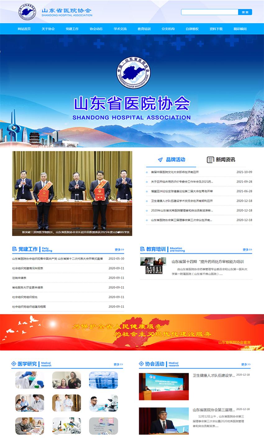 山東省醫院協會.jpg