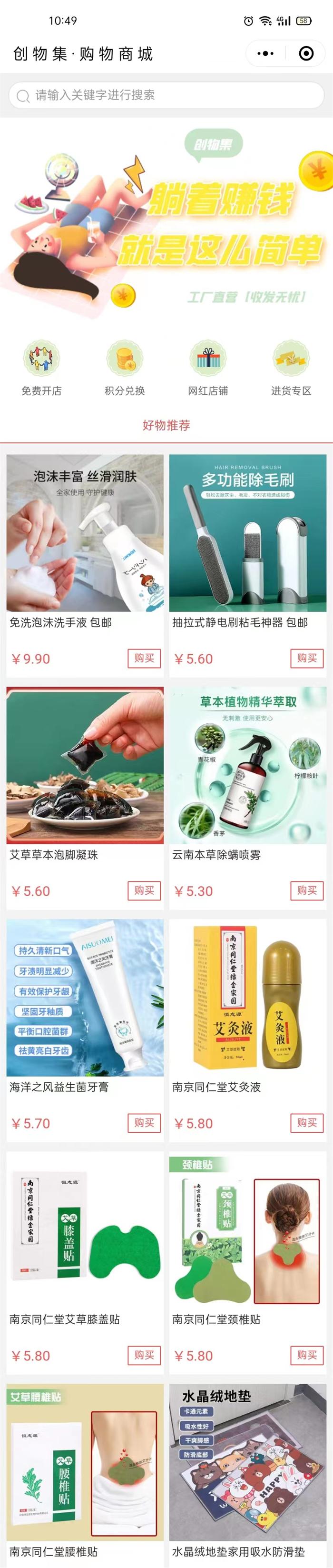 創(chuàng)物集商城.jpg