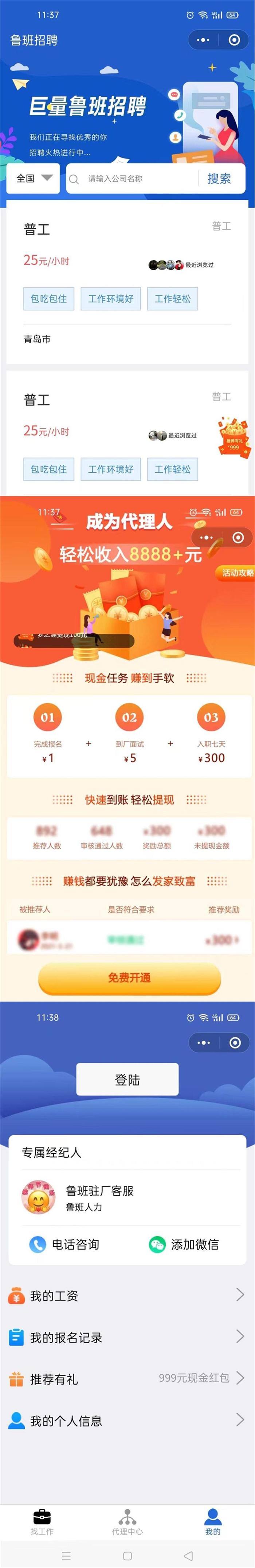 魯班直聘.jpg