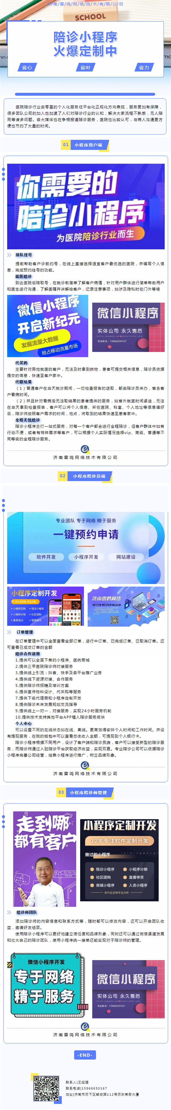 醫院陪診小程序火爆定制中……_看圖王(1).png