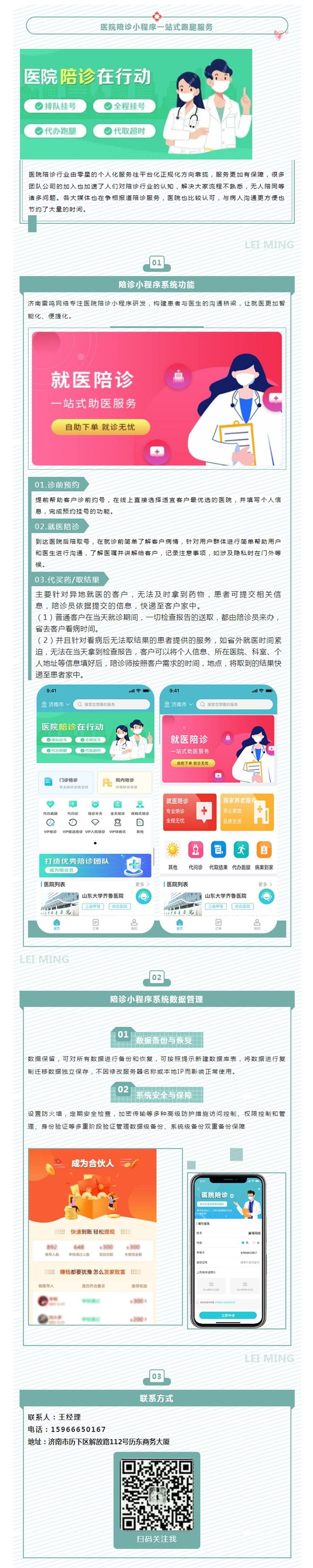 醫(yī)院陪診小程序一站式跑腿服務(wù)_看圖王_看圖王.jpg