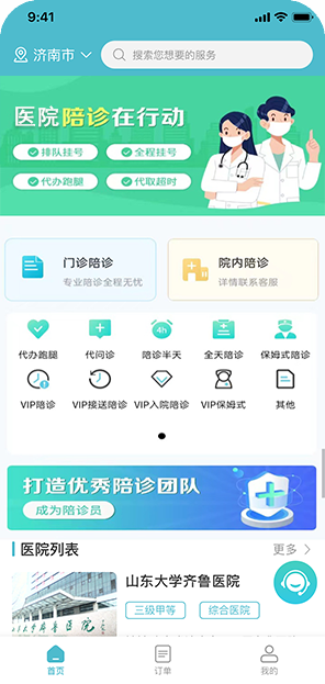 陪診.png