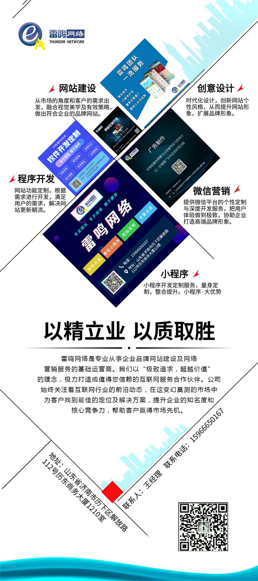 雷鳴網絡以精立業 以質取勝.jpg