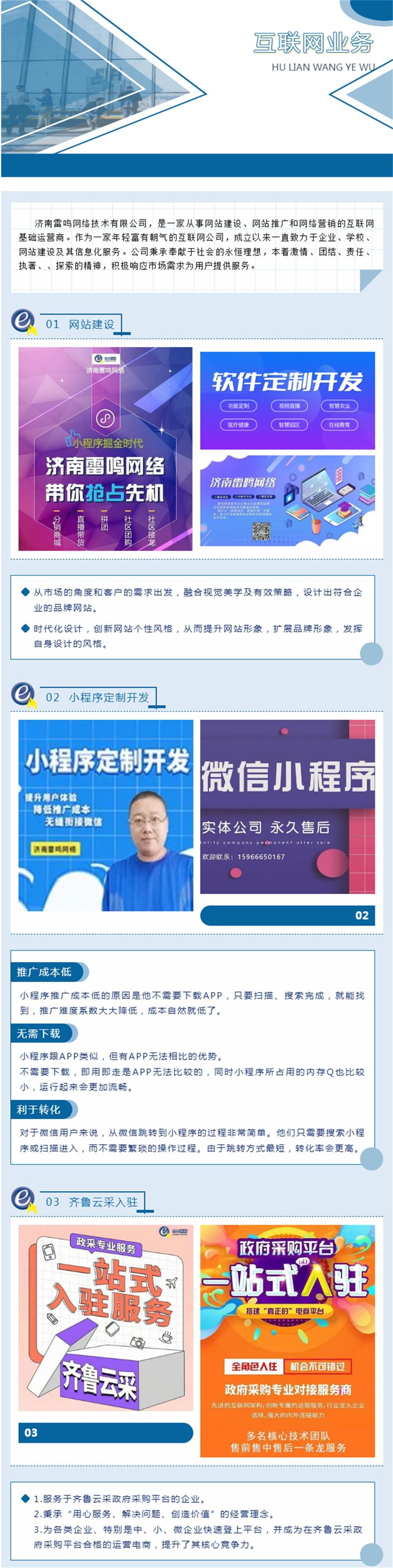 濟南雷鳴網絡帶你搶占先機.jpg