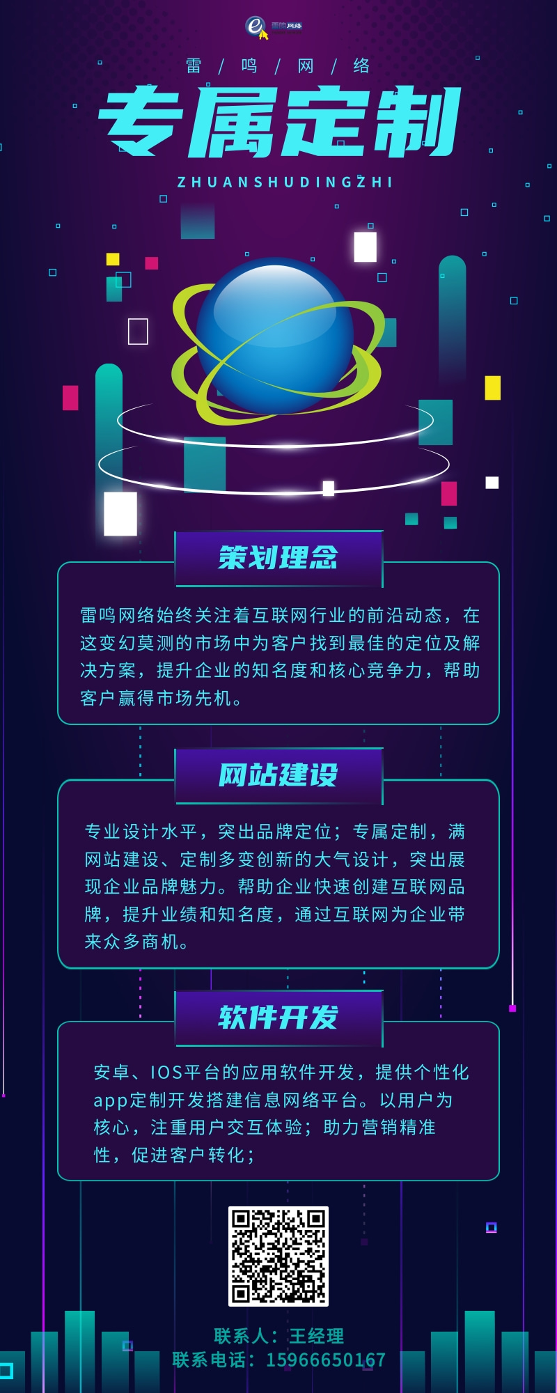 網站未用 濟南雷鳴網絡專注高端定制開發.jpg