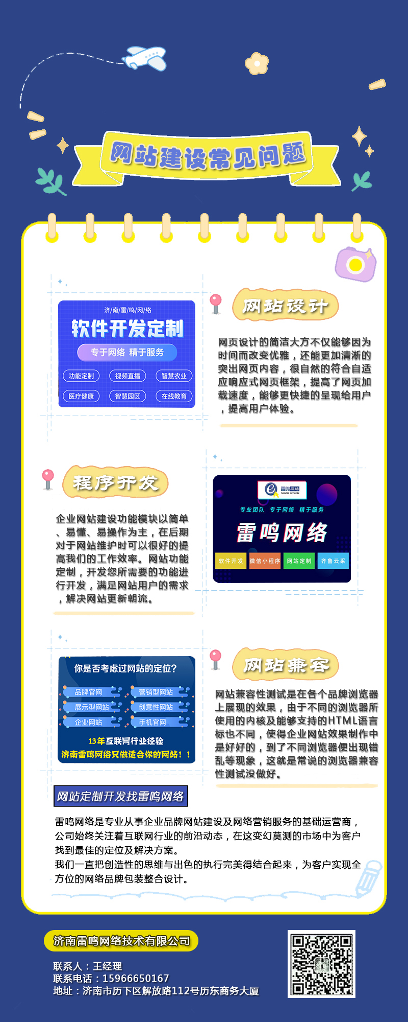 網站未用 網站建設常見問題處理.jpg