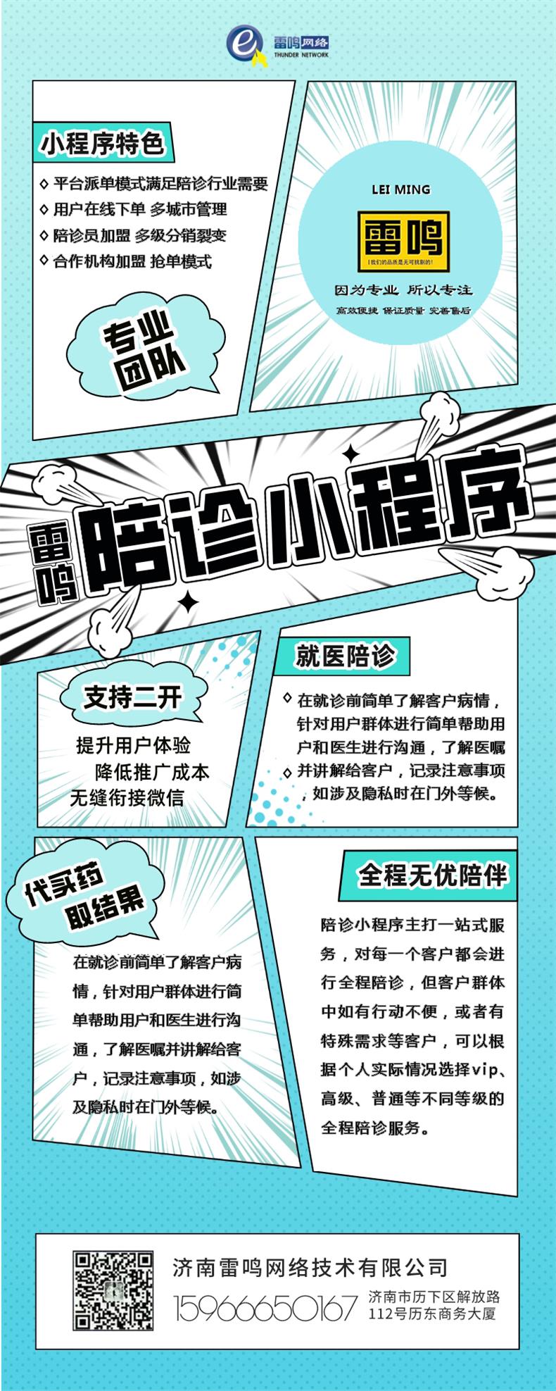 網站未用陪診小程序.jpeg