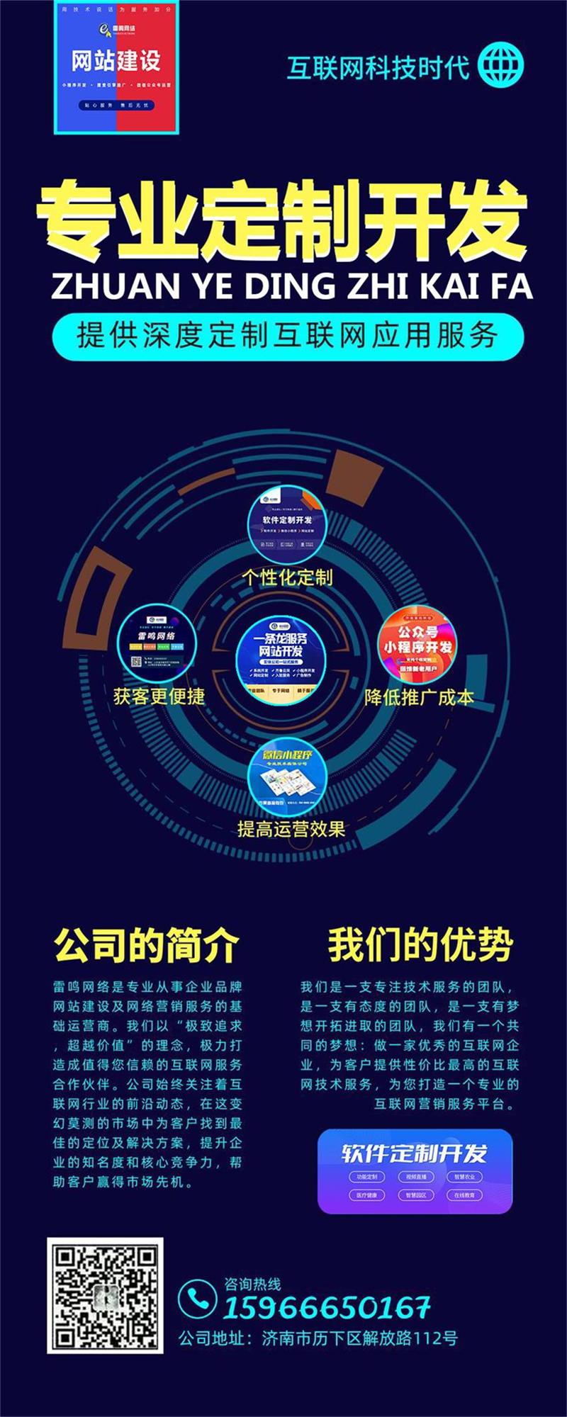 網站未用濟南雷鳴網絡專業定制開發.jpg