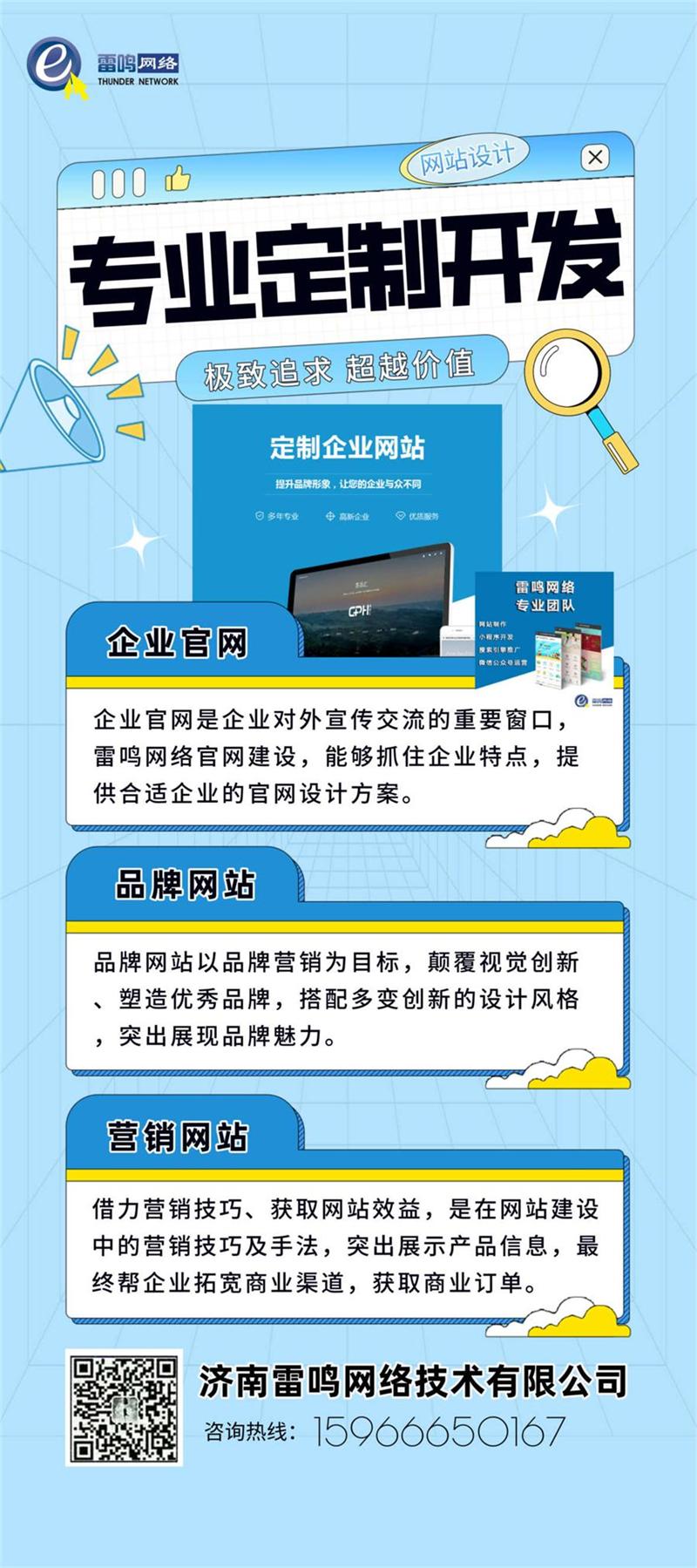 網站未濟南雷鳴網絡.jpeg