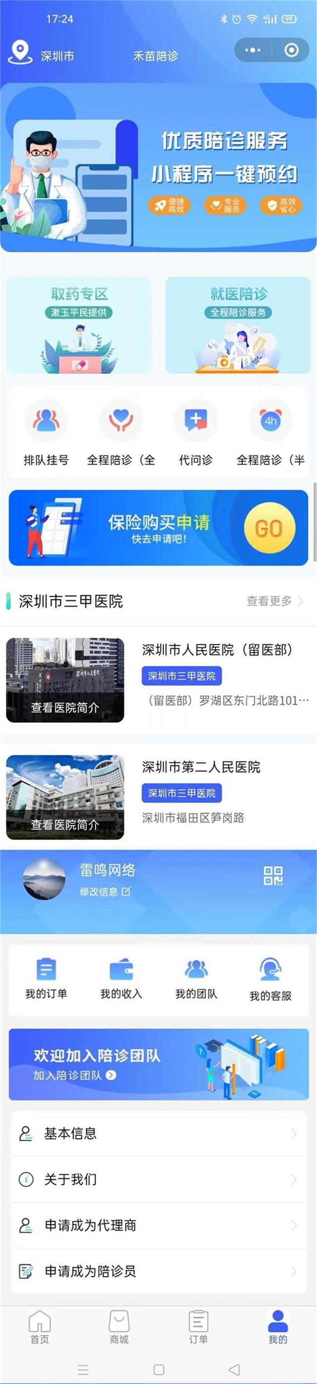 聚福安禾苗陪診.jpg