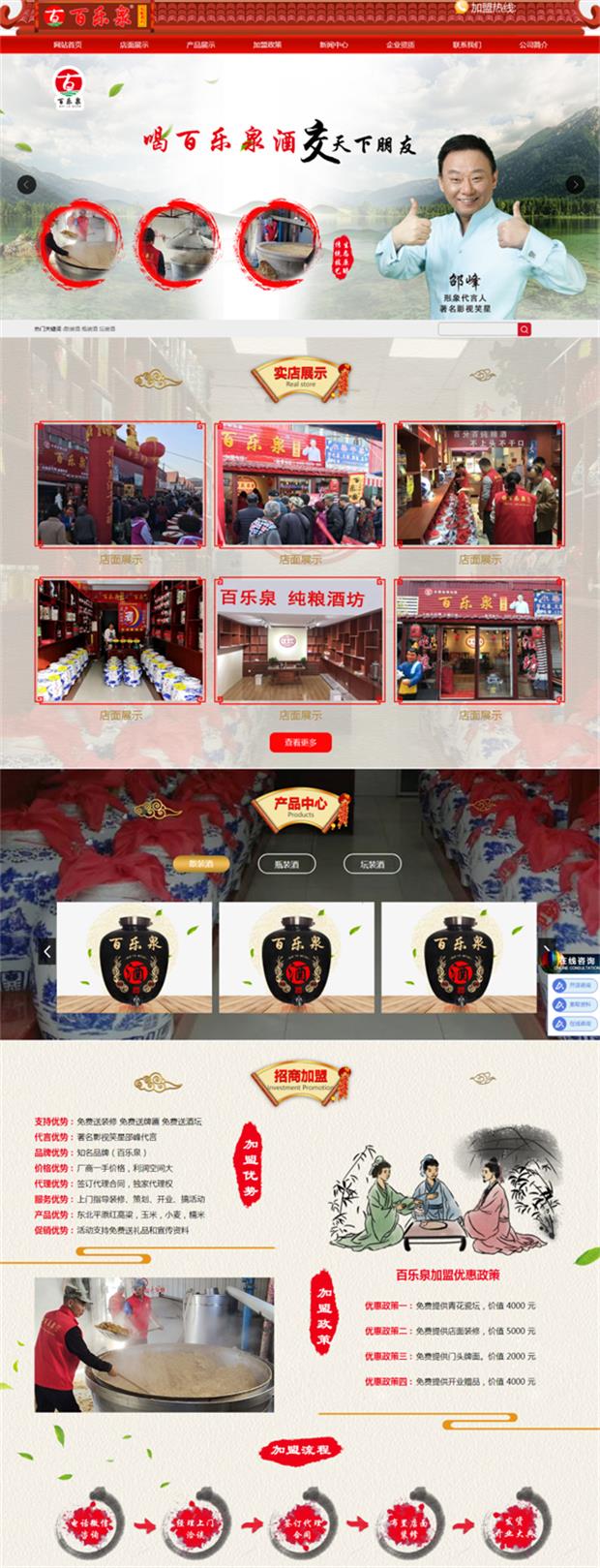 百樂泉酒業.jpg