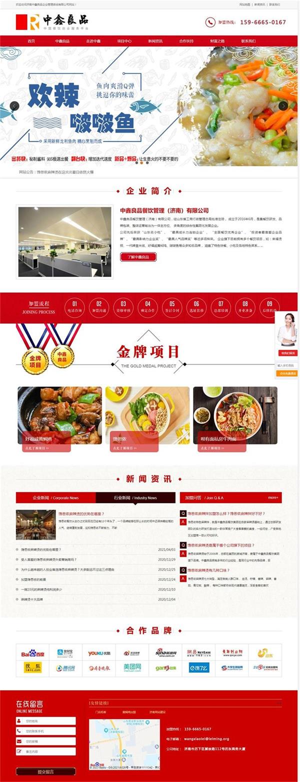 中鑫餐飲官網.jpg