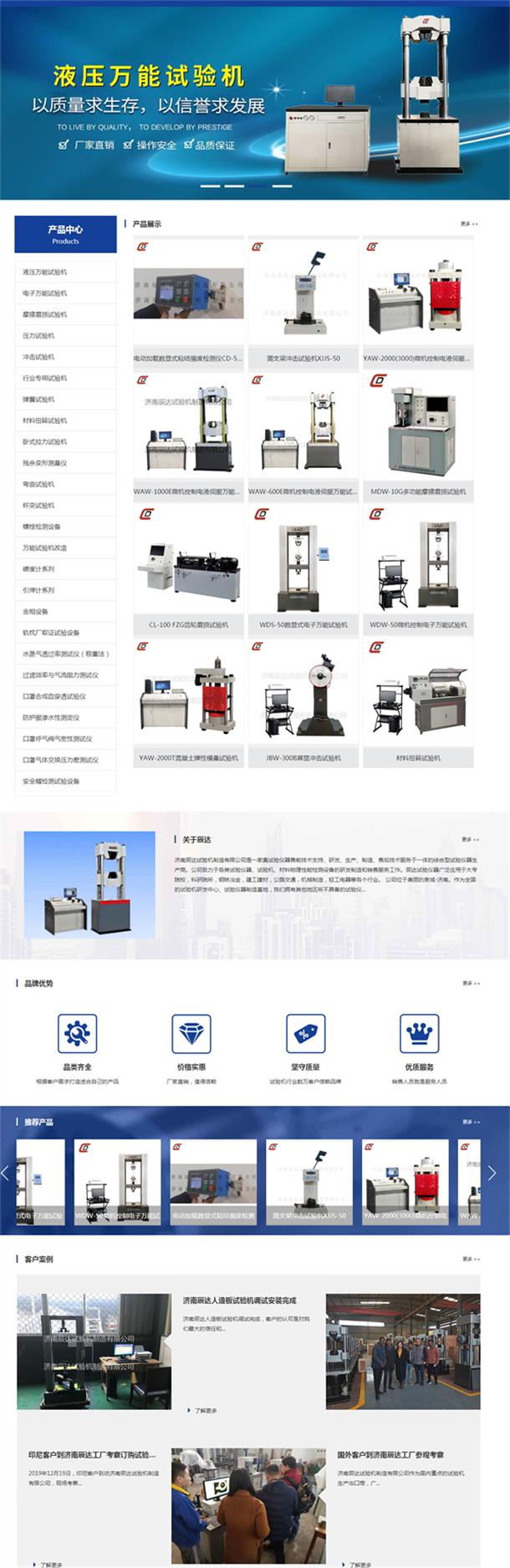 辰達(dá)試驗(yàn)機(jī)響應(yīng)式網(wǎng)站.jpg