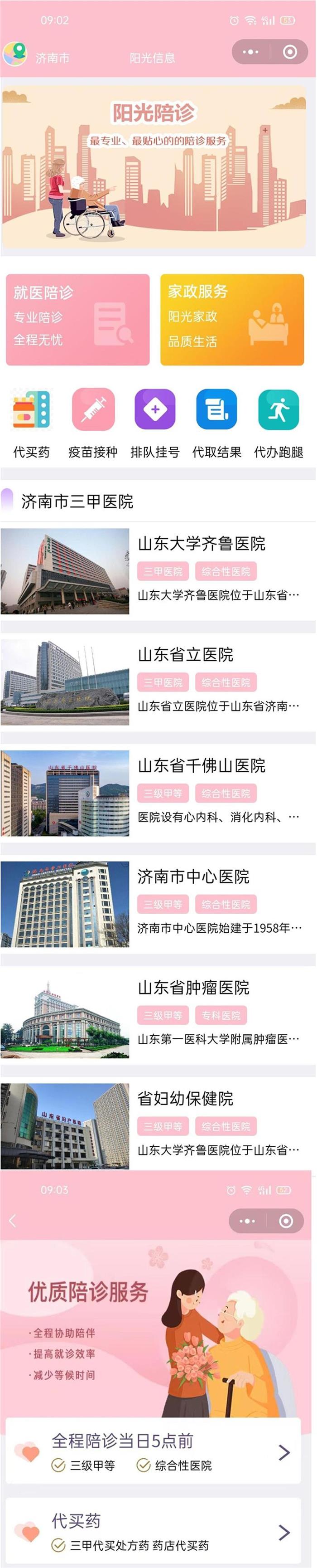 陽光陪診.jpg