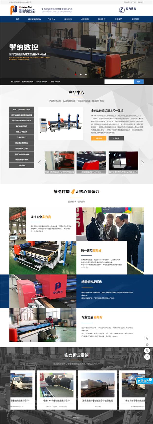攀納數控SEO優化網站.jpg