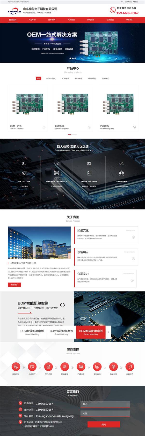 尚璽電子科技.jpg