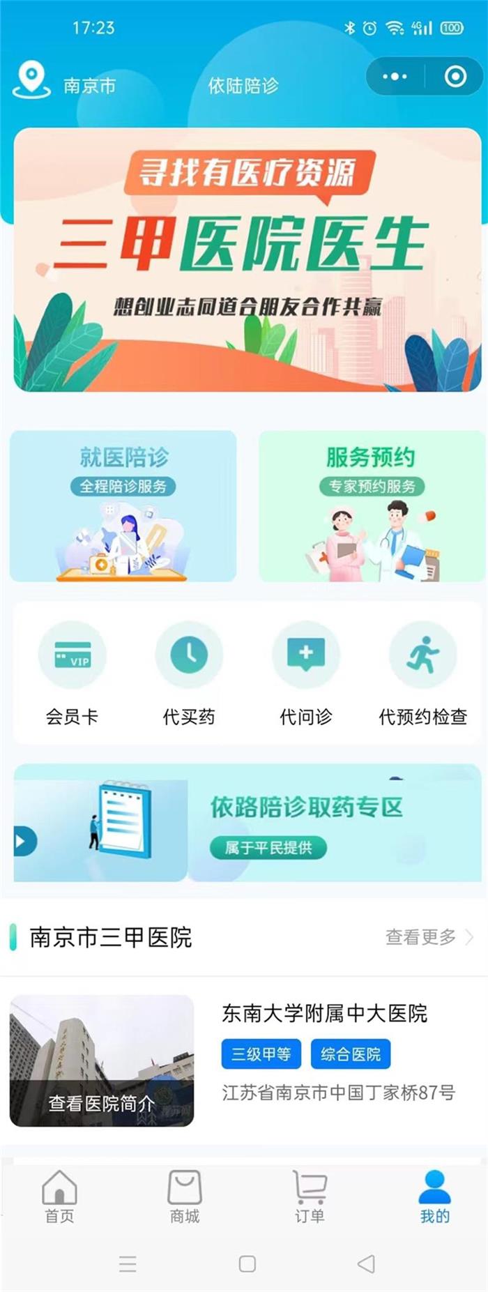 南京依陸陪診.jpg