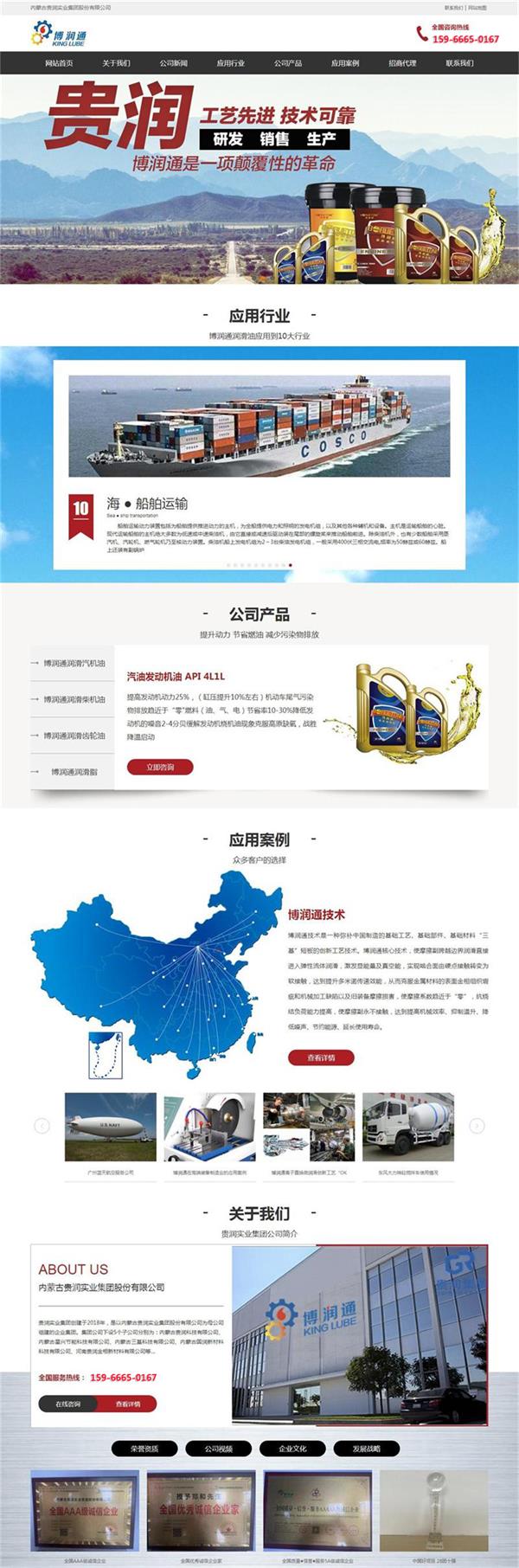內蒙古貴潤實業集團.jpg