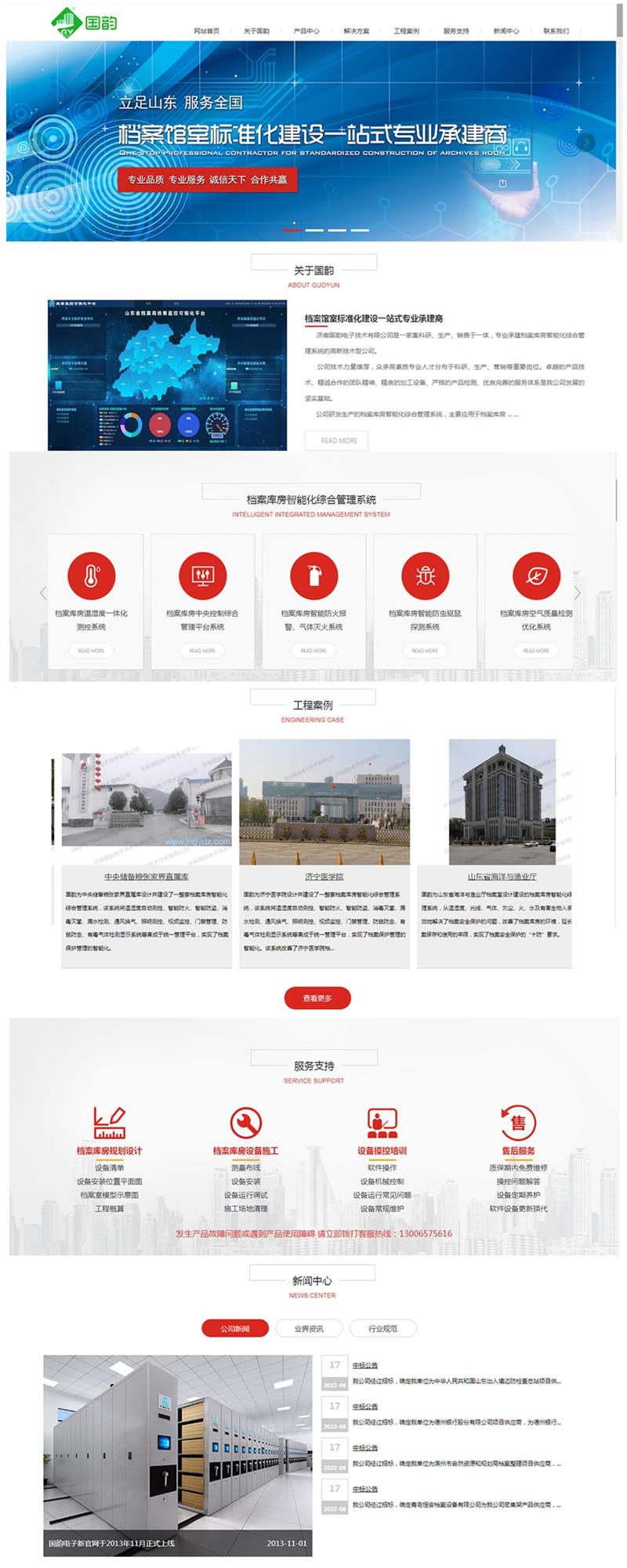 國(guó)韻電子.jpg