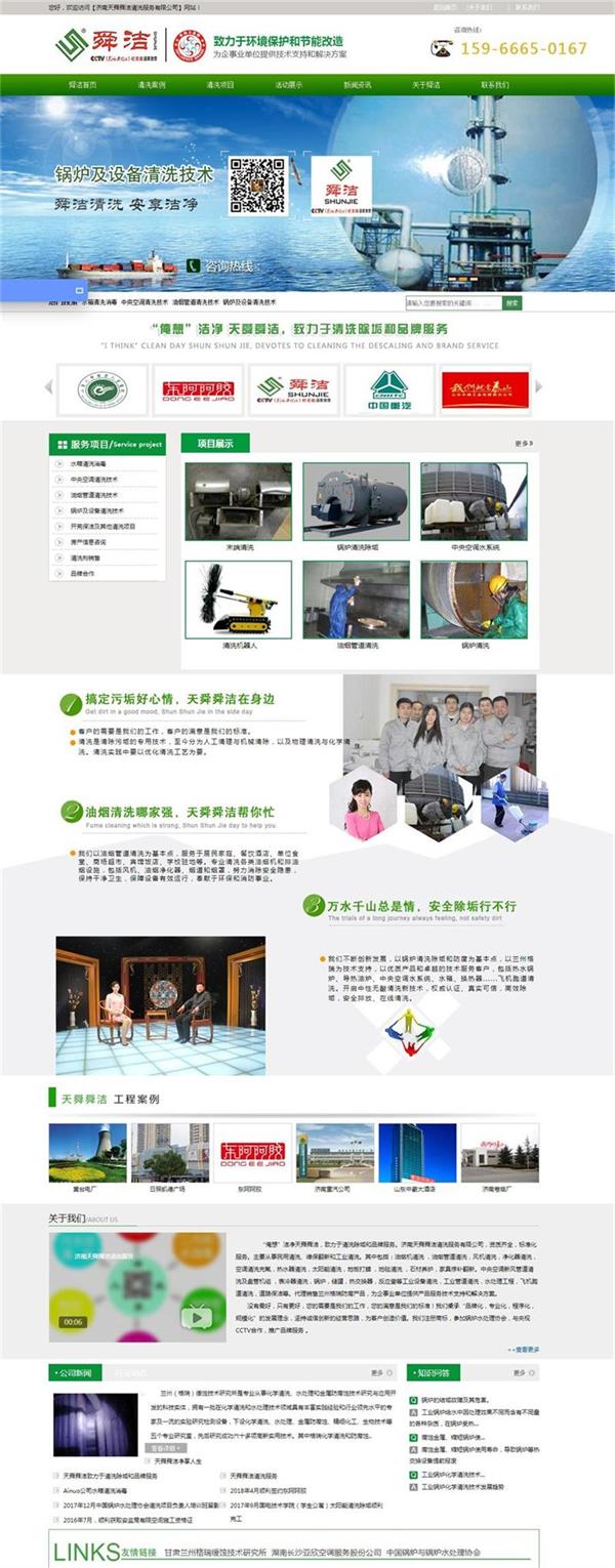 天舜舜潔清洗.jpg