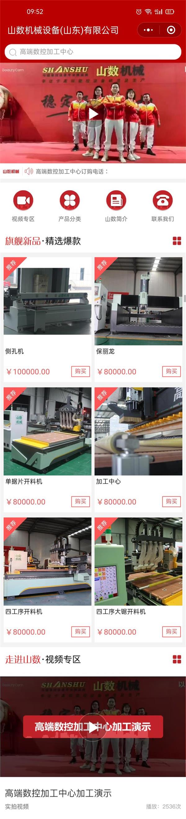 山數機械設備.jpg