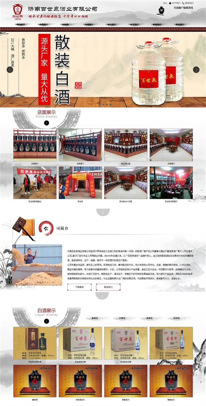 百世泉酒業(yè)官網(wǎng).jpg