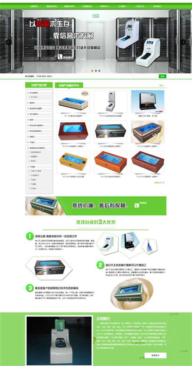 臺嘉電子營銷網站.jpg