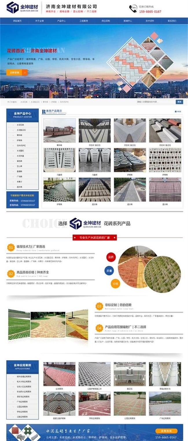 濟南全坤建材.jpg