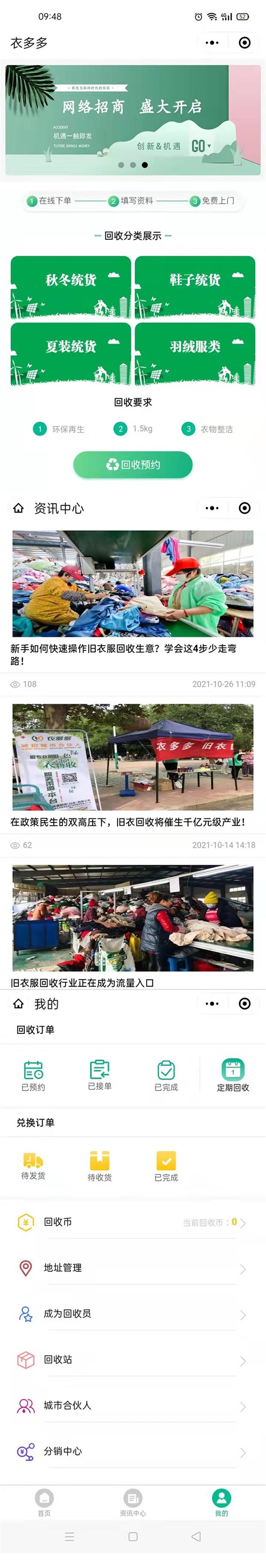 衣多多再生科技.jpg