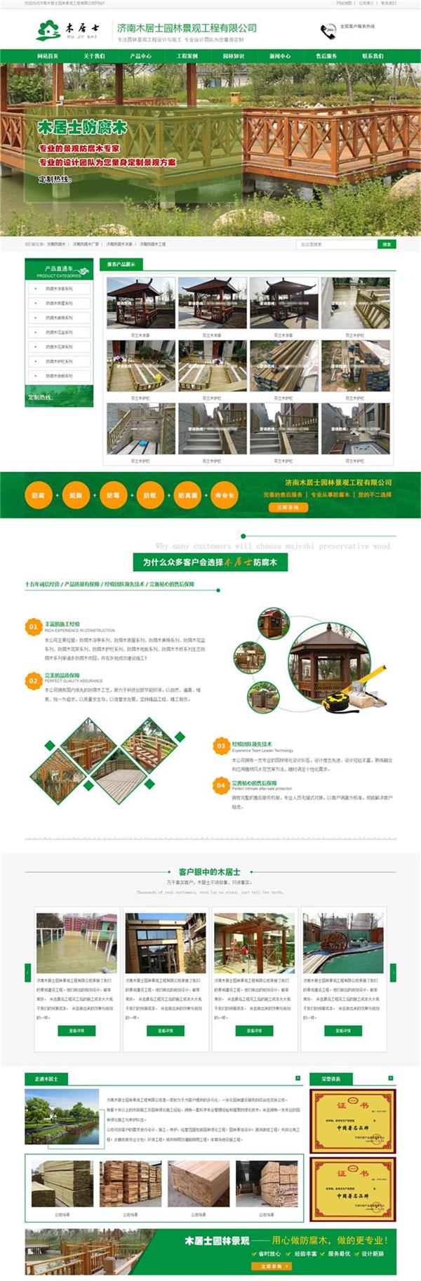 木居士防腐木.jpg
