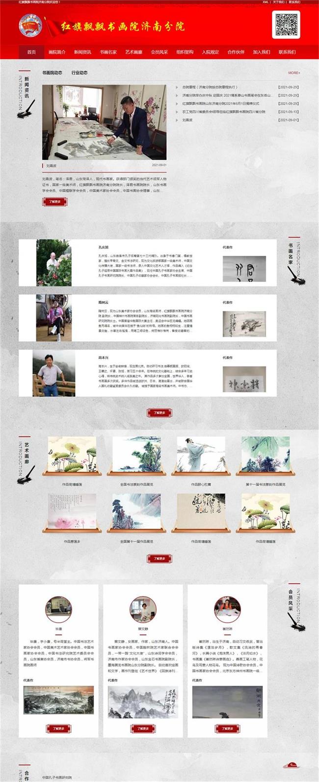 紅旗飄飄書畫院.jpg