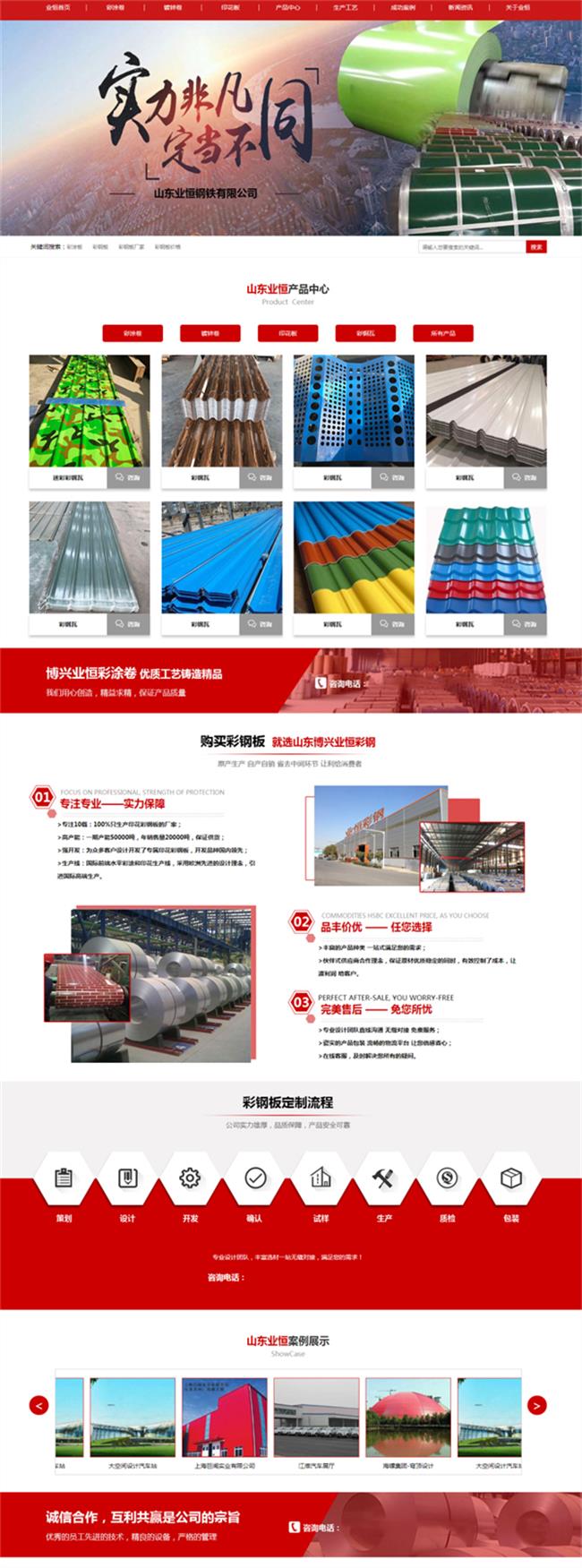 業(yè)恒鋼鐵營銷網(wǎng)站.jpg
