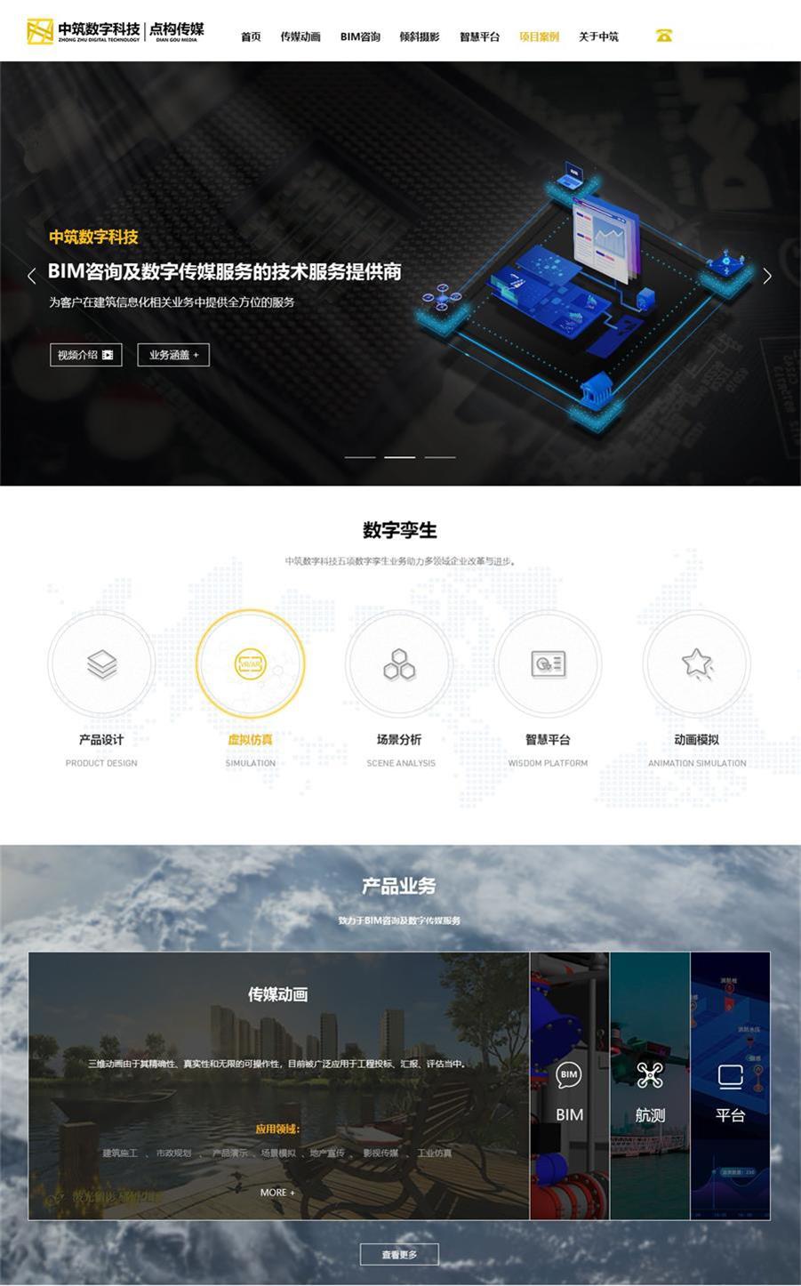 中筑數字H5網站.jpg