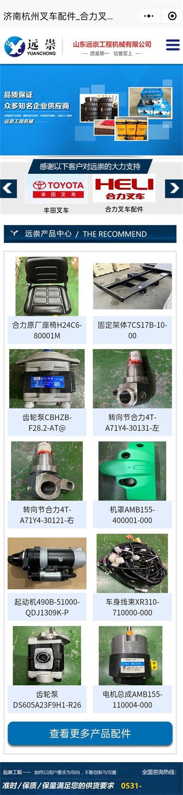 遠崇機械小程序商城.jpg