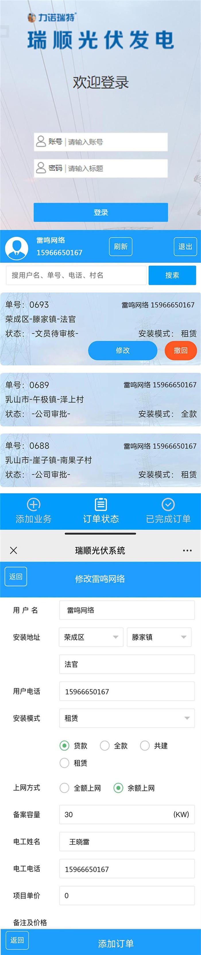 光伏發(fā)電.jpg