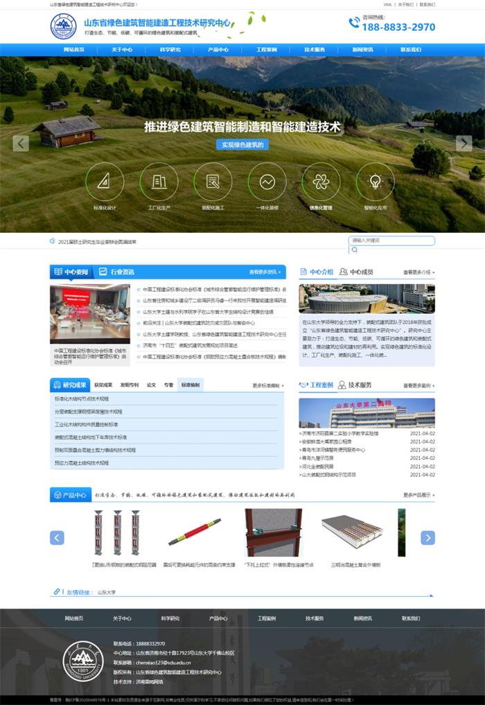 山大建筑官網展示.jpg