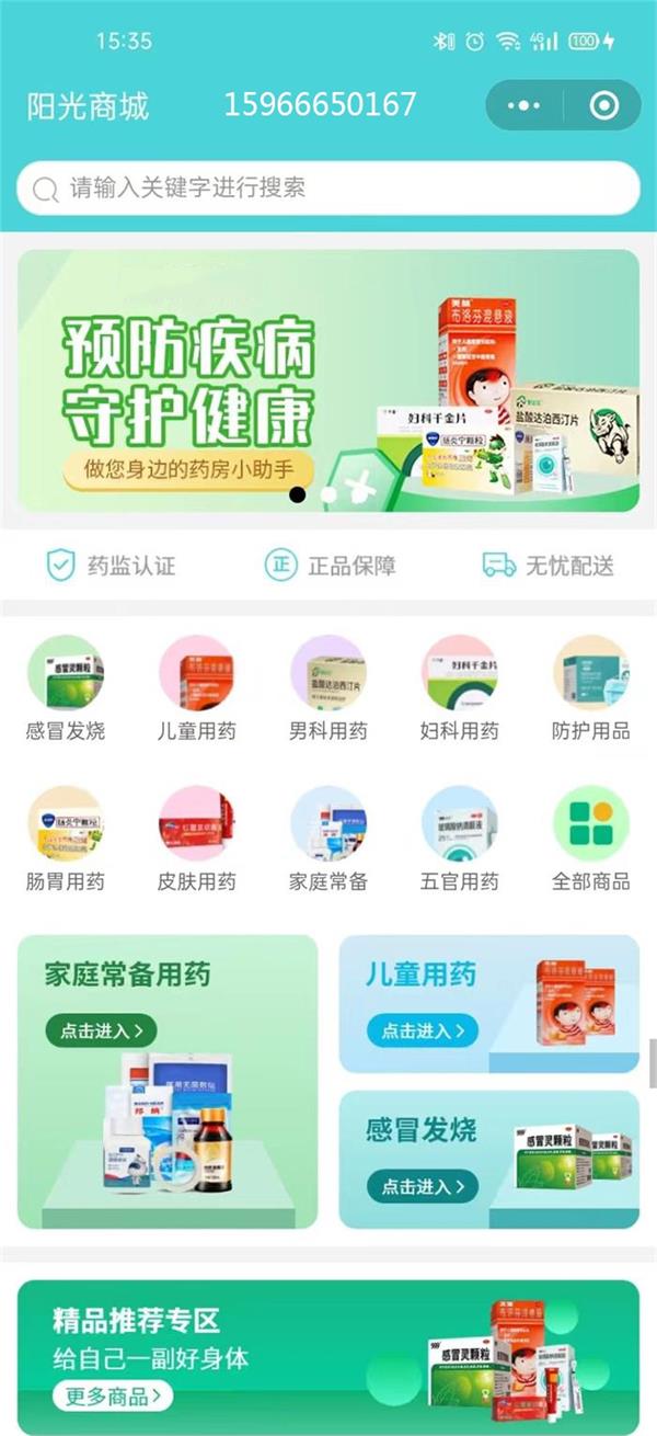 陽光醫藥商城.jpg