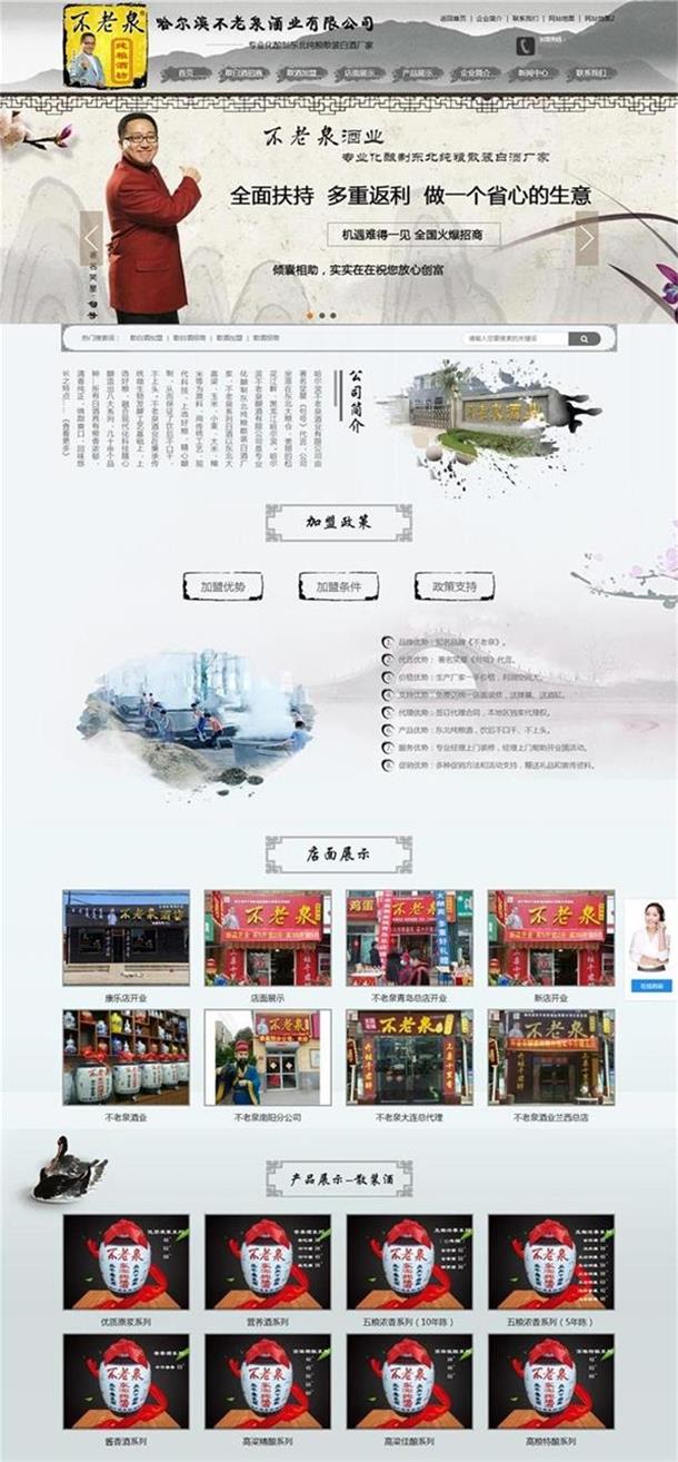 不老泉.jpg