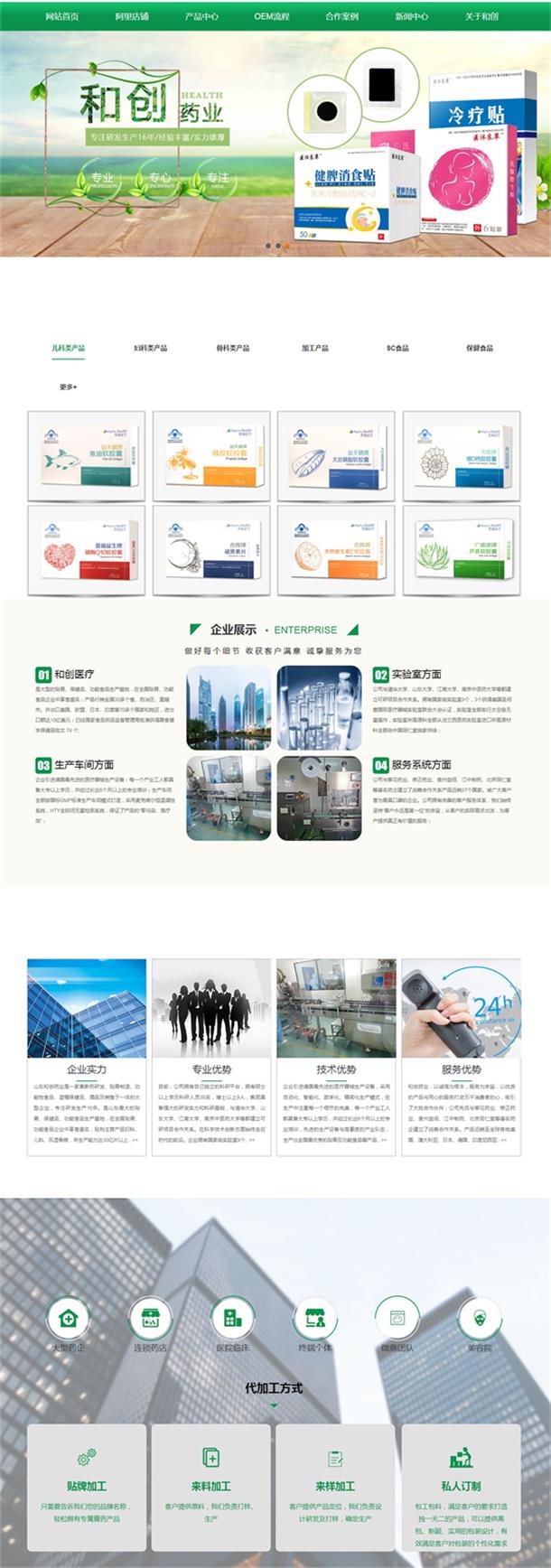 和創(chuàng)醫(yī)療響應(yīng)式網(wǎng)站.jpg