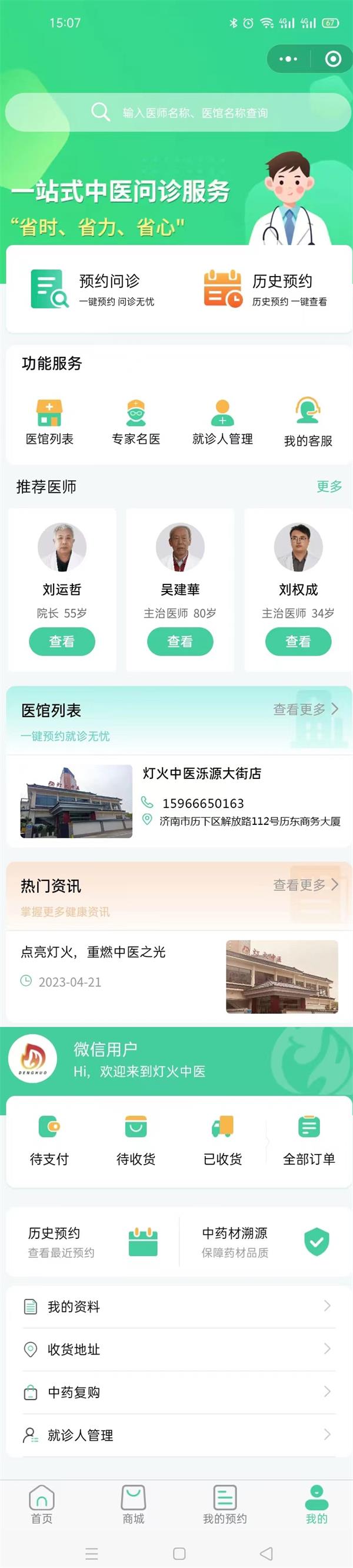 燈火中醫(yī)小程序.jpg