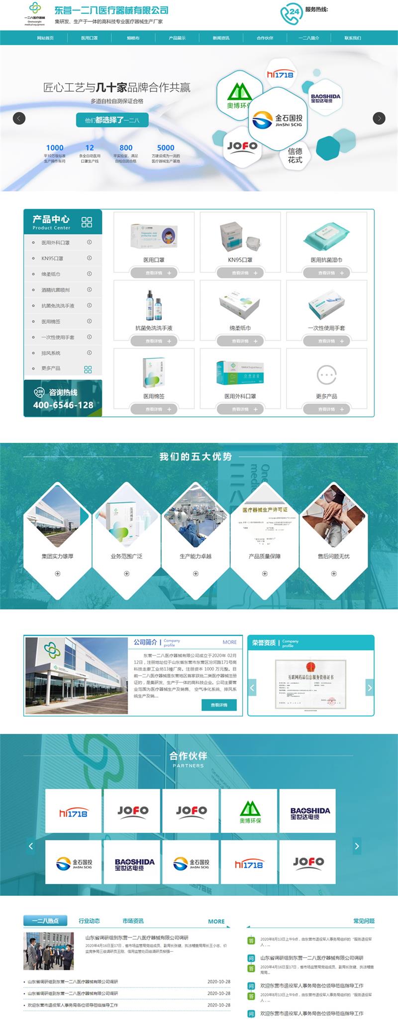 東營一二八官網.jpg