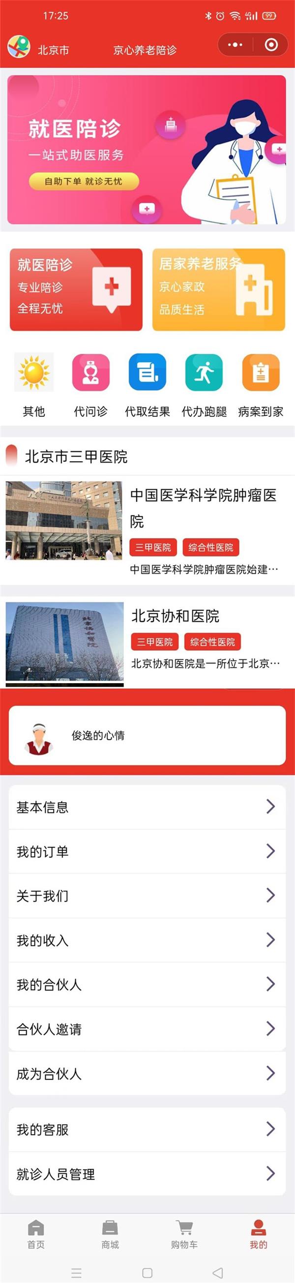 京心養老陪診.jpg