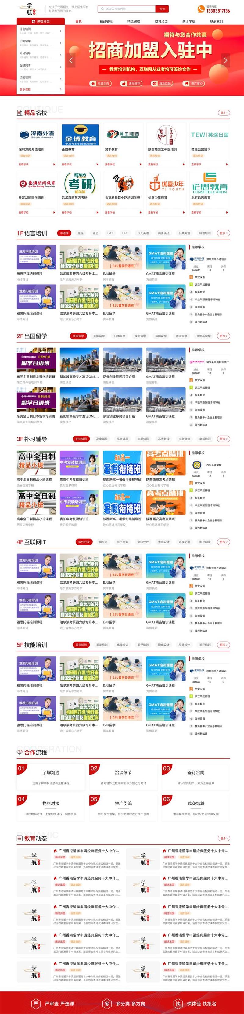 學(xué)航教育.jpg