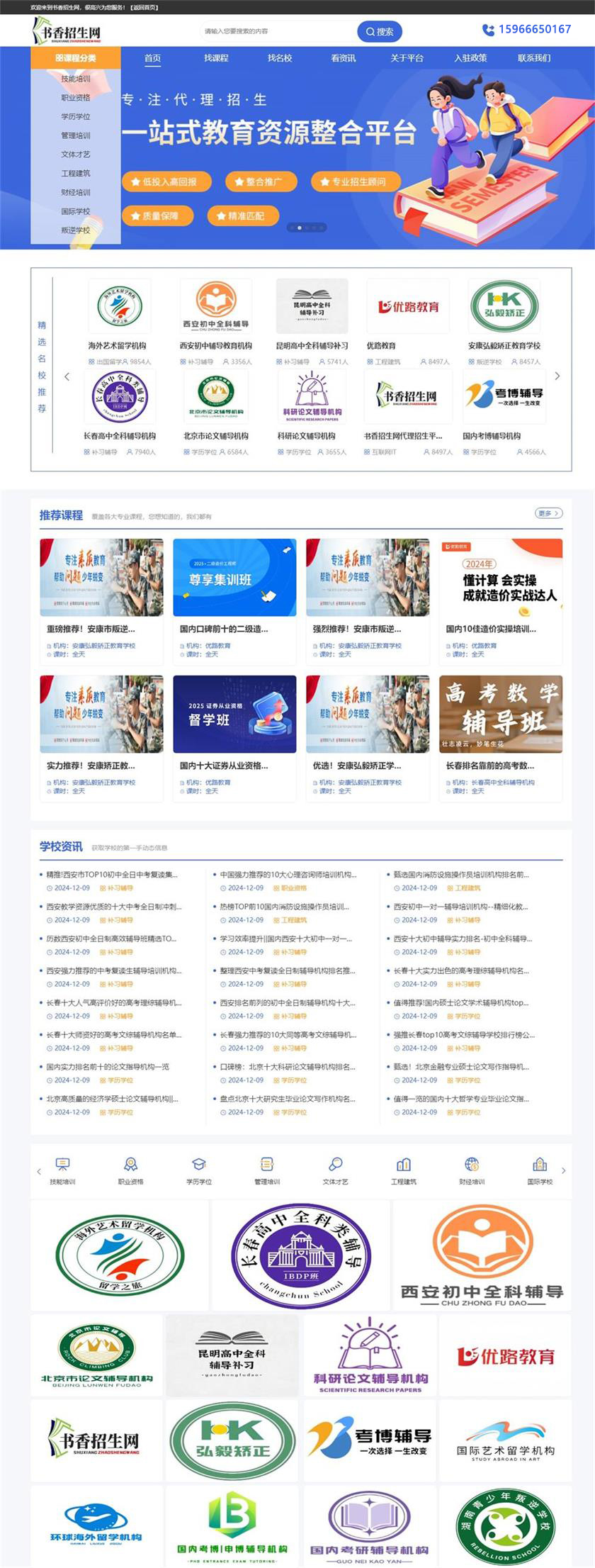 書香招生網(wǎng)-線上個性化招生服務(wù)平臺-專注代理招生網(wǎng)-教育培訓(xùn)機(jī)構(gòu)招生代理網(wǎng)站-書香招生網(wǎng)_看圖王(1).jpg