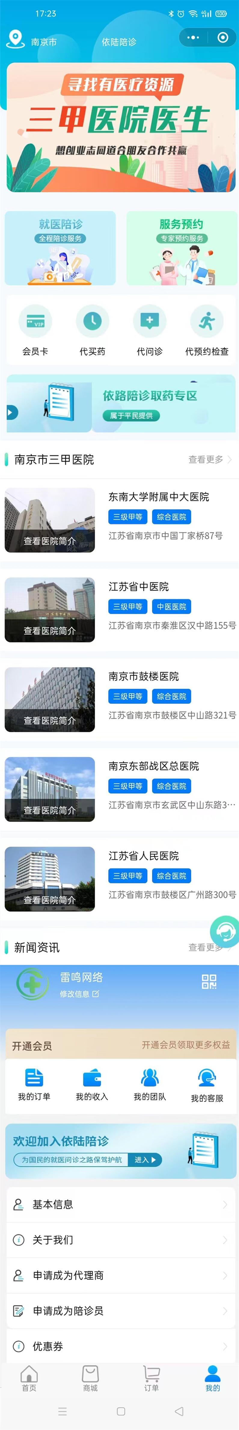 南京依陸陪診.jpg