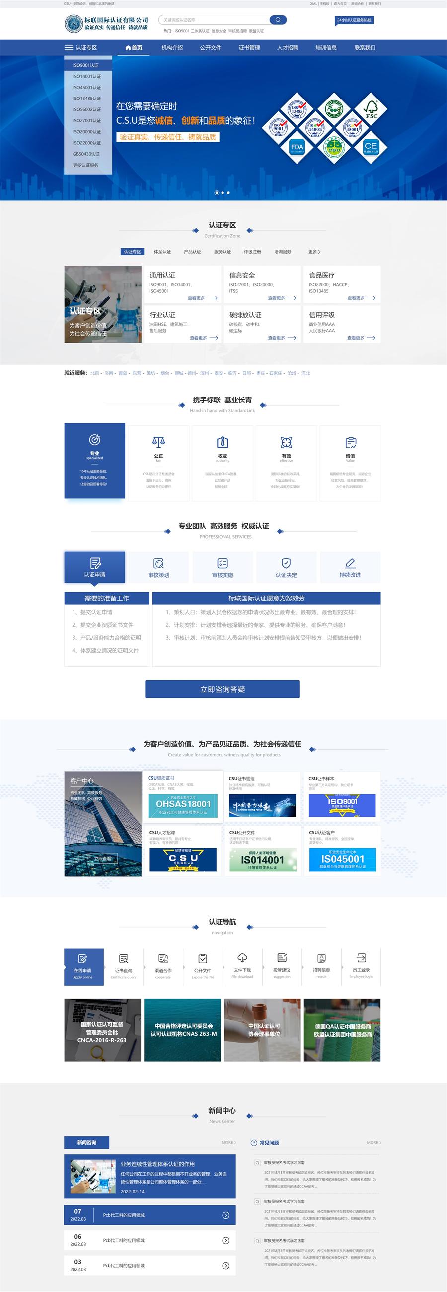 標(biāo)聯(lián)國(guó)際認(rèn)證品牌官網(wǎng).jpg