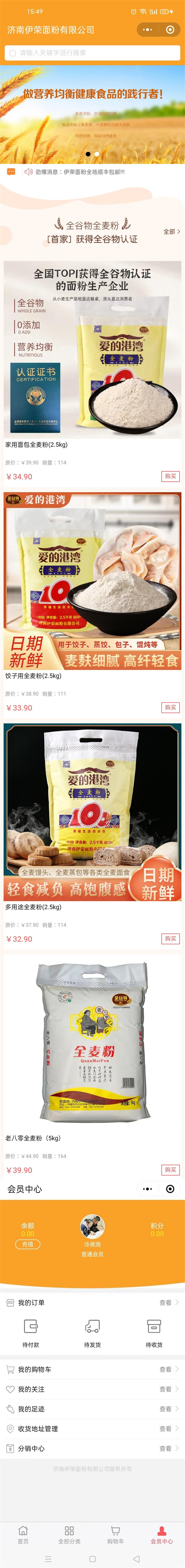 伊榮面粉.jpg
