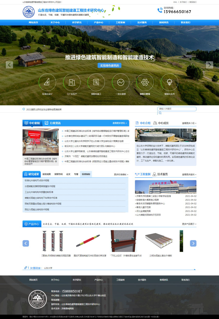山大建筑官網(wǎng)展示.jpg