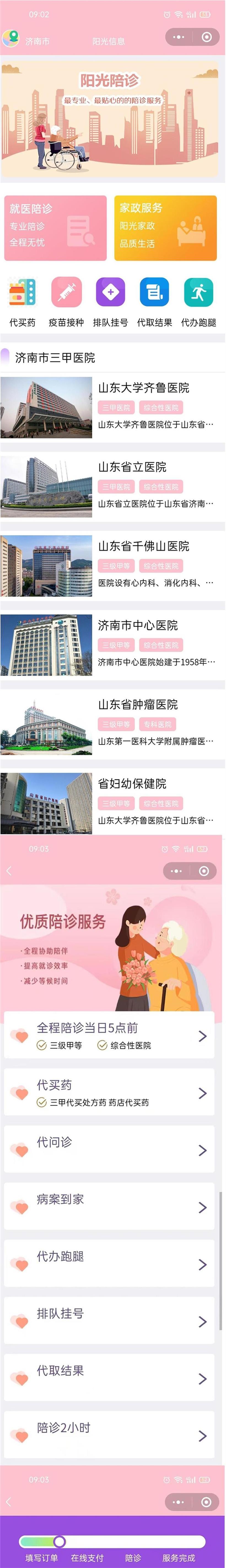 陽光陪診_看圖王(1).jpg