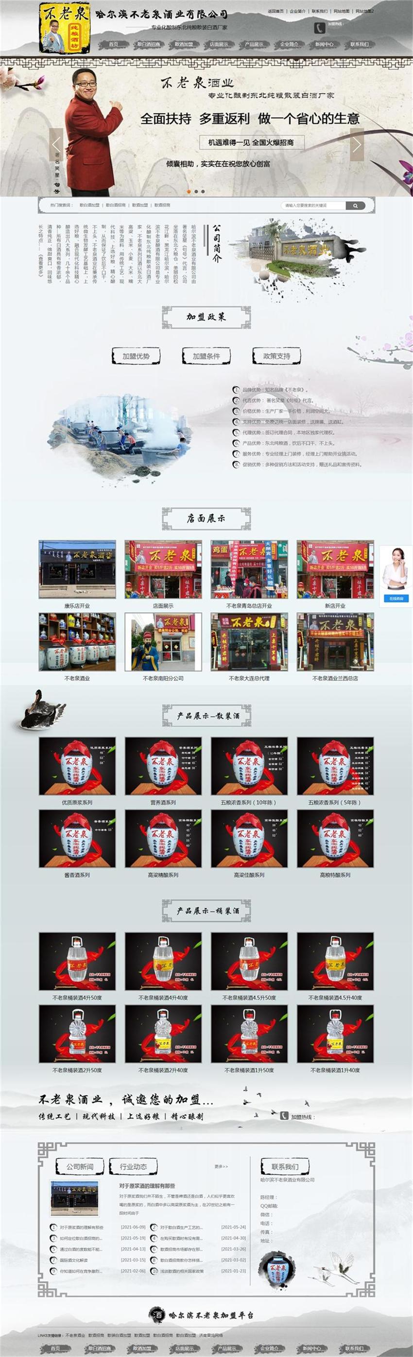 不老泉.jpg